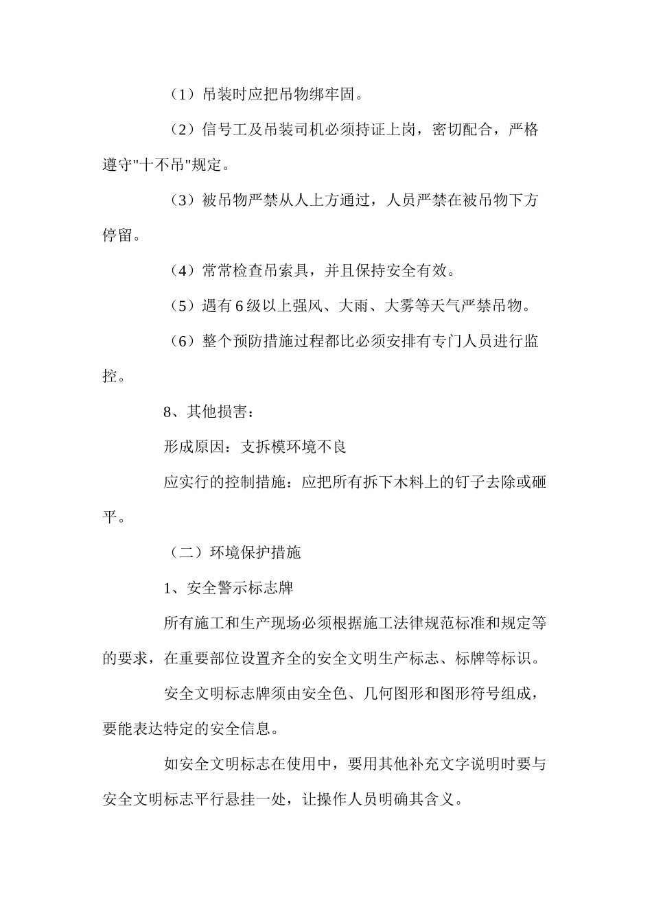 模板工程重大危险源识别及环境保护措施_第3页