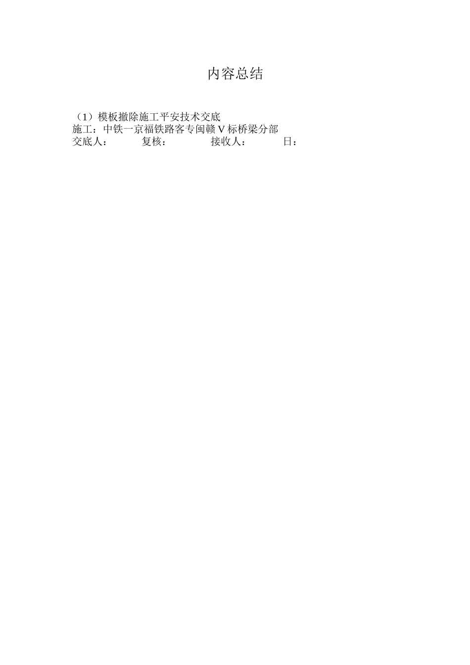 模板拆除施工安全技术交底_第3页