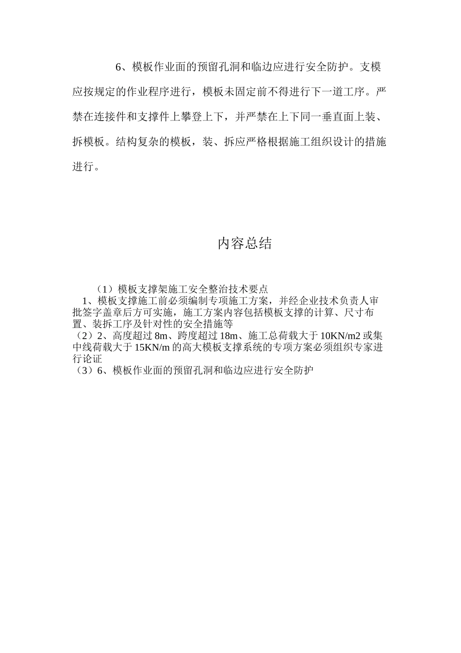 模板支撑架施工安全整治技术要点_第2页