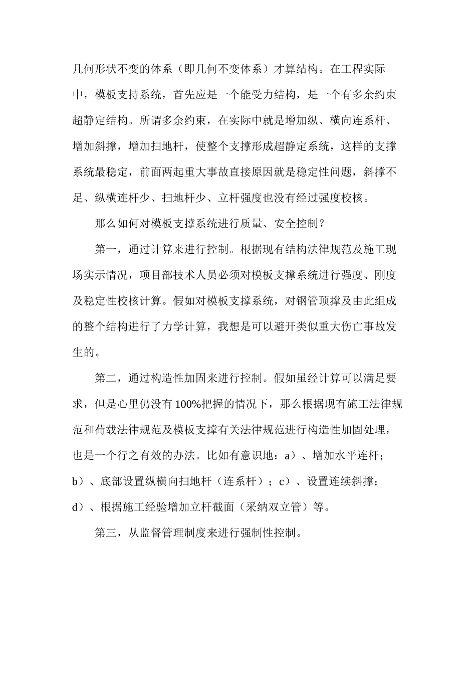 模板支撑坍塌及安全对策_第2页