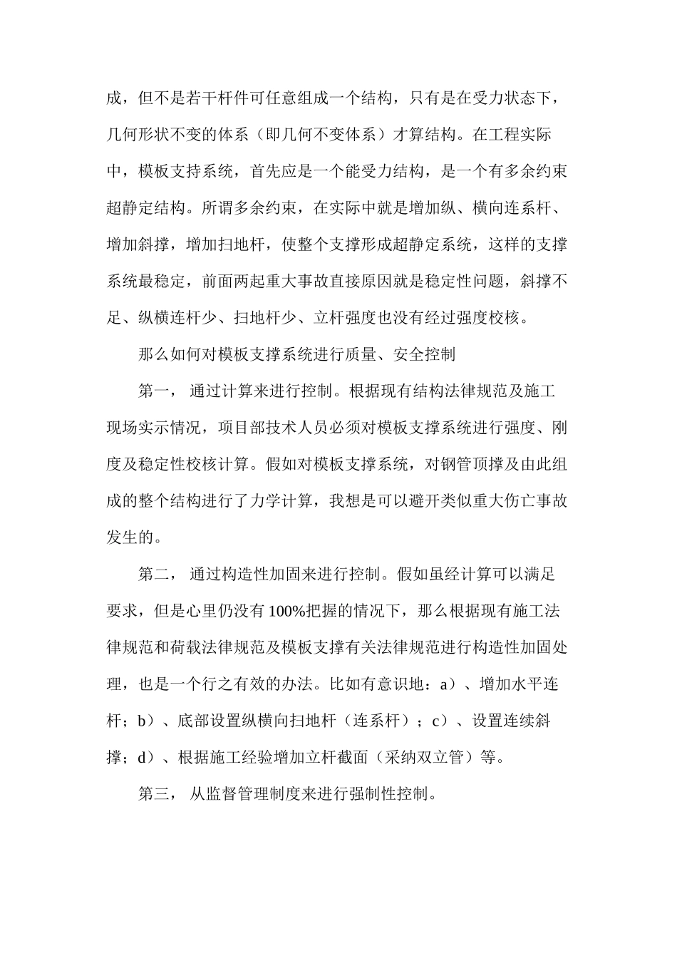 模板支撑坍塌及安全对策 _第2页