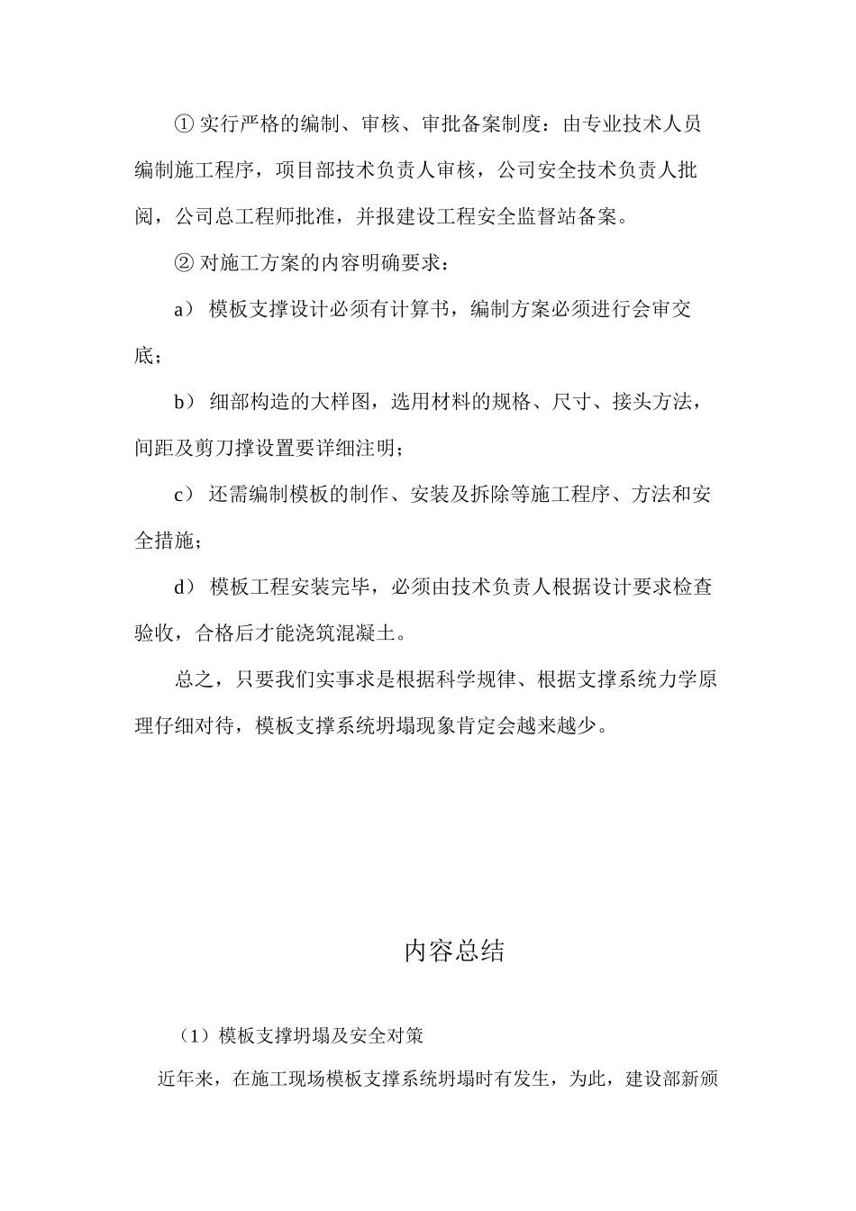 模板支撑坍塌及安全对策 _第3页