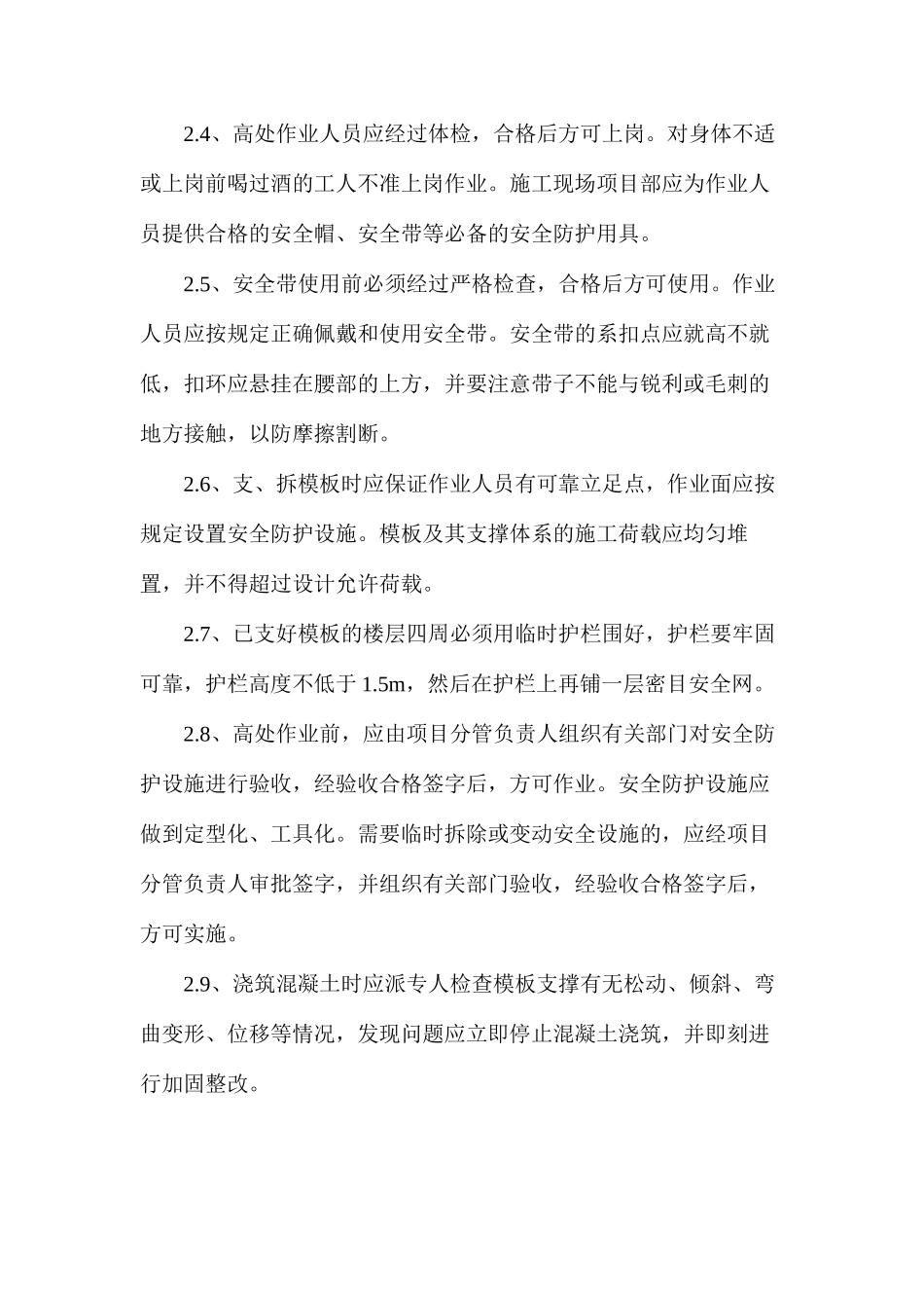 模板支撑施工安全管理措施_第3页