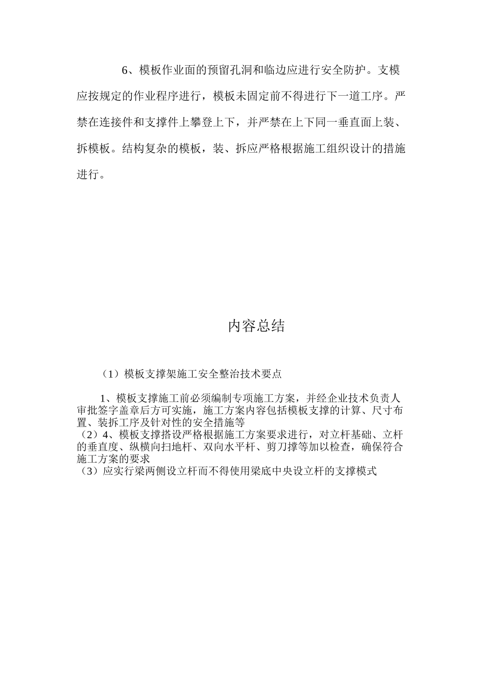 模板支撑架施工安全整治技术要点 _第2页