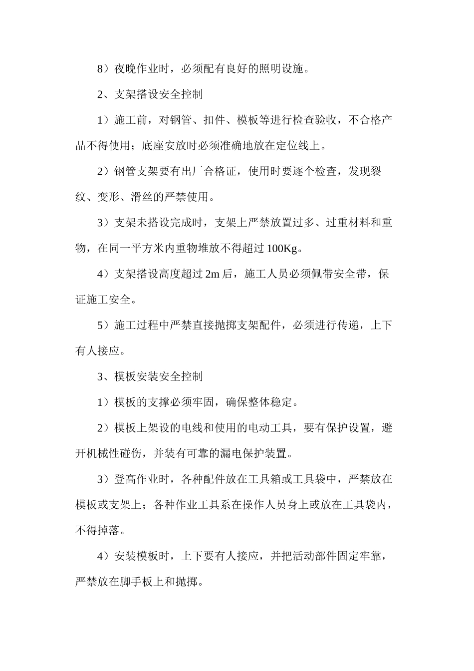 模板支架安全控制要点_第2页