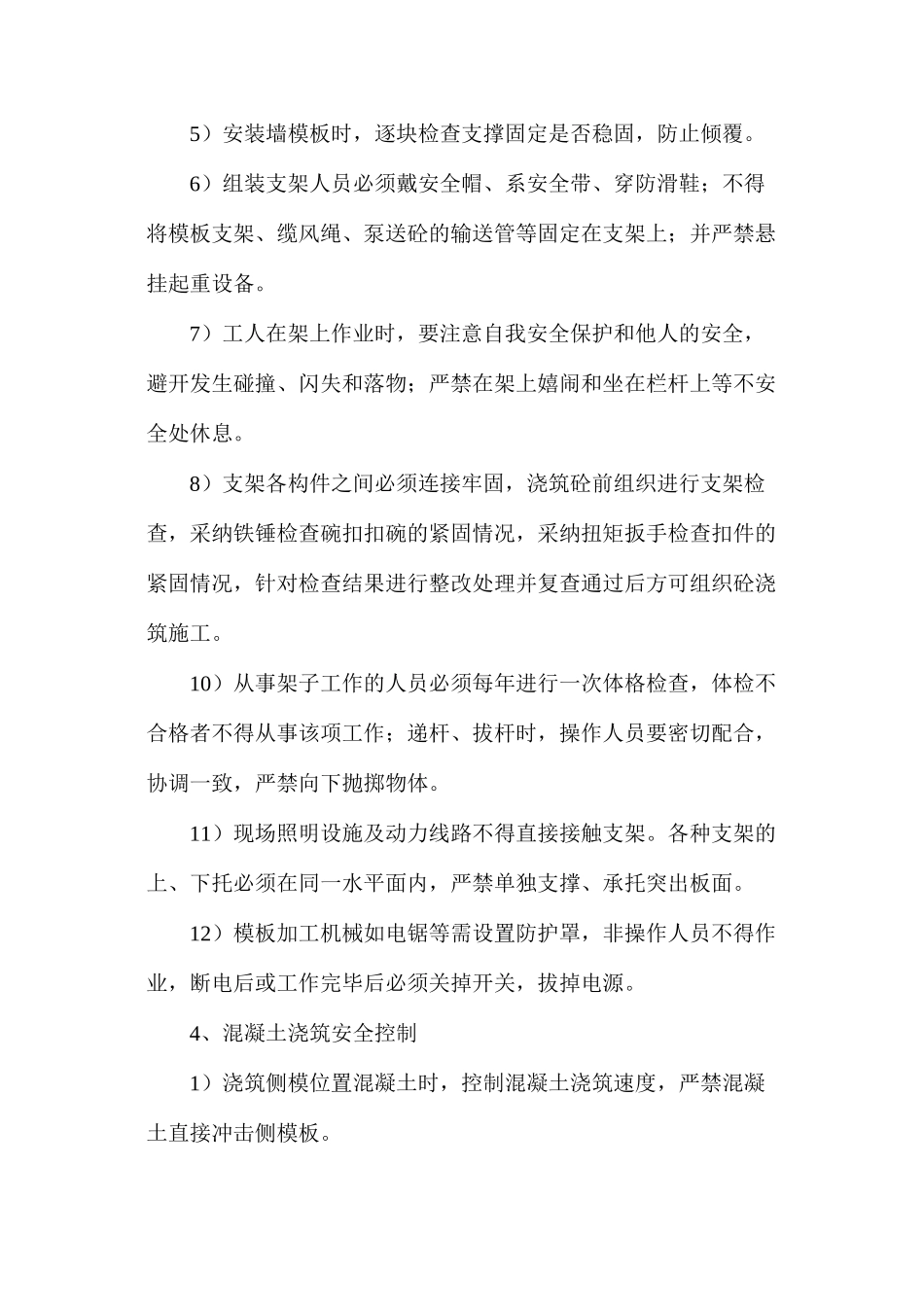模板支架安全控制要点_第3页