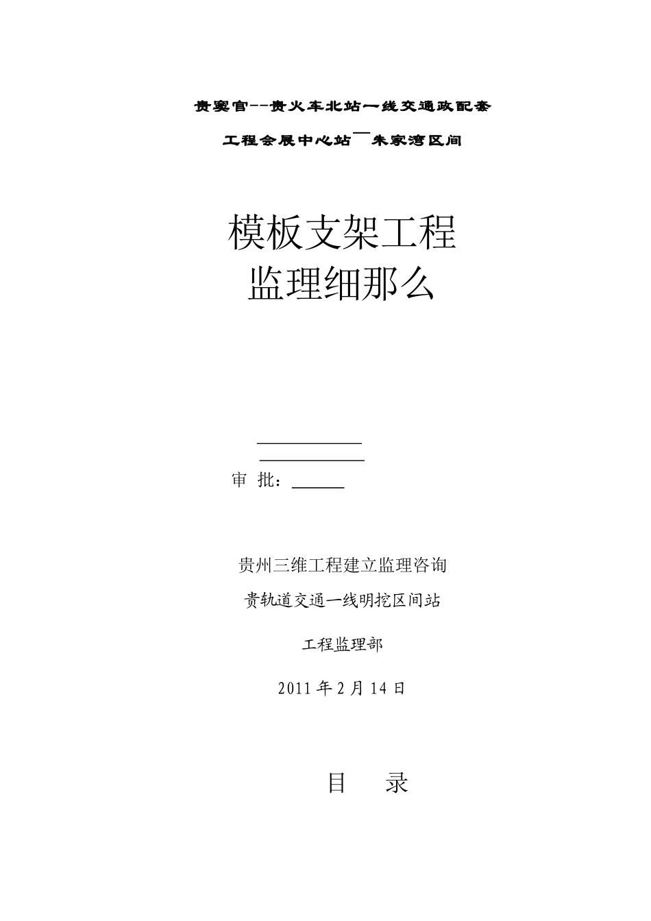 模板支架工程监理细则_第1页