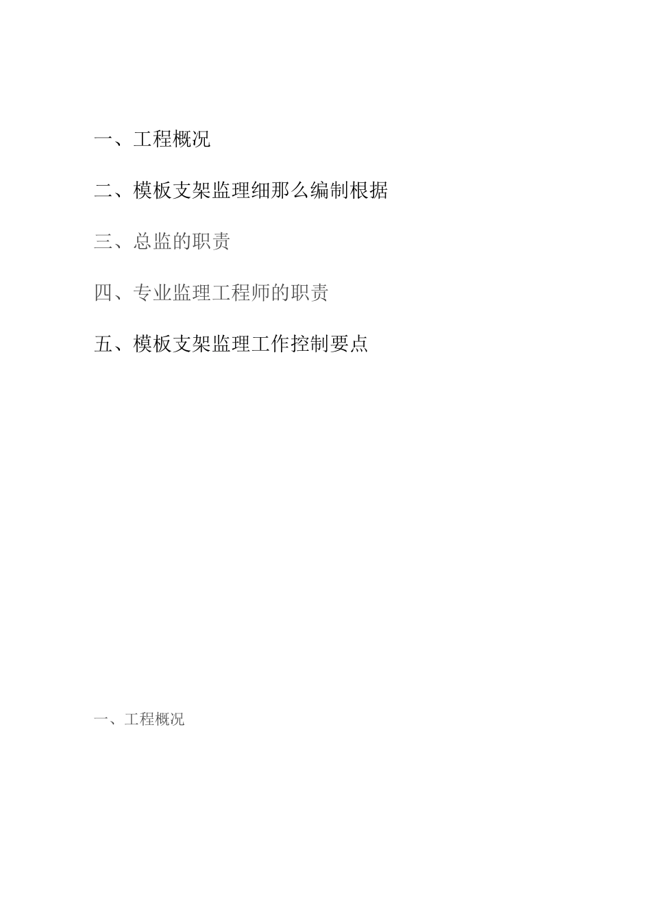 模板支架工程监理细则_第2页