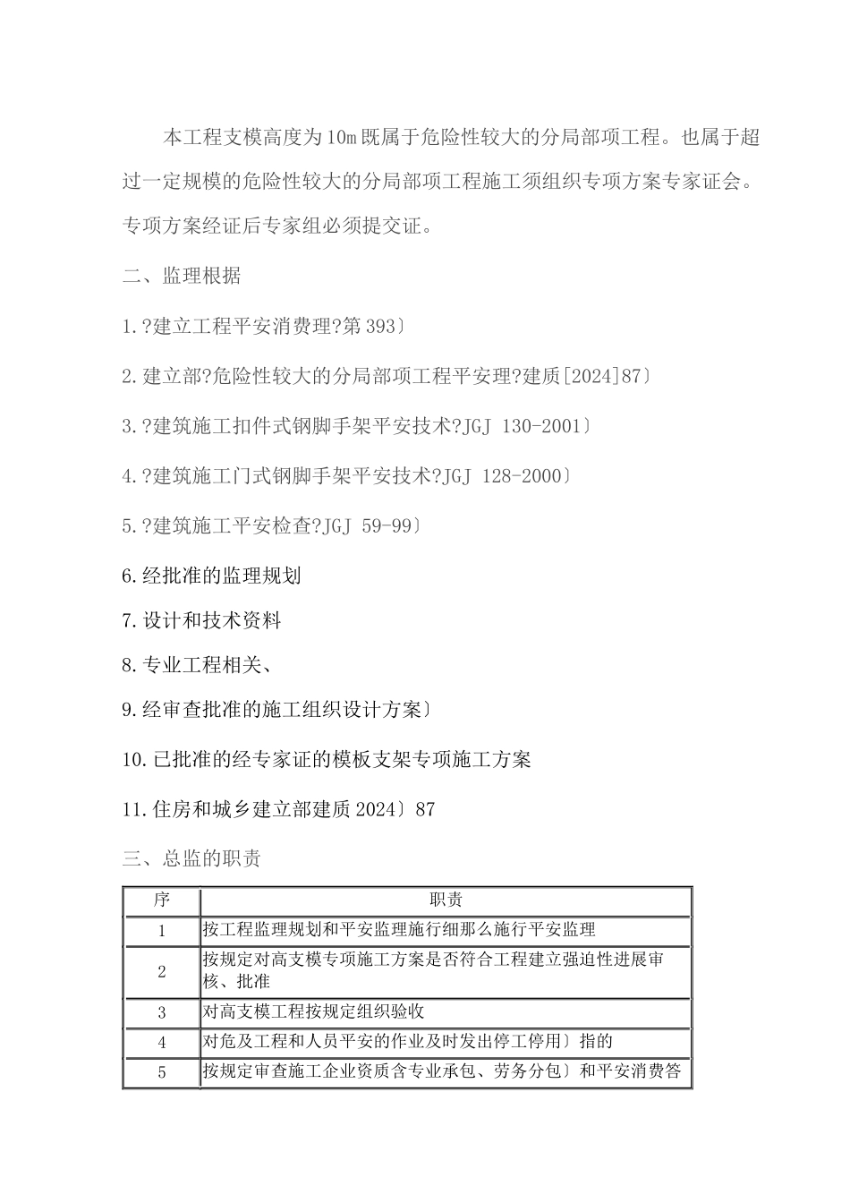 模板支架工程监理细则_第3页