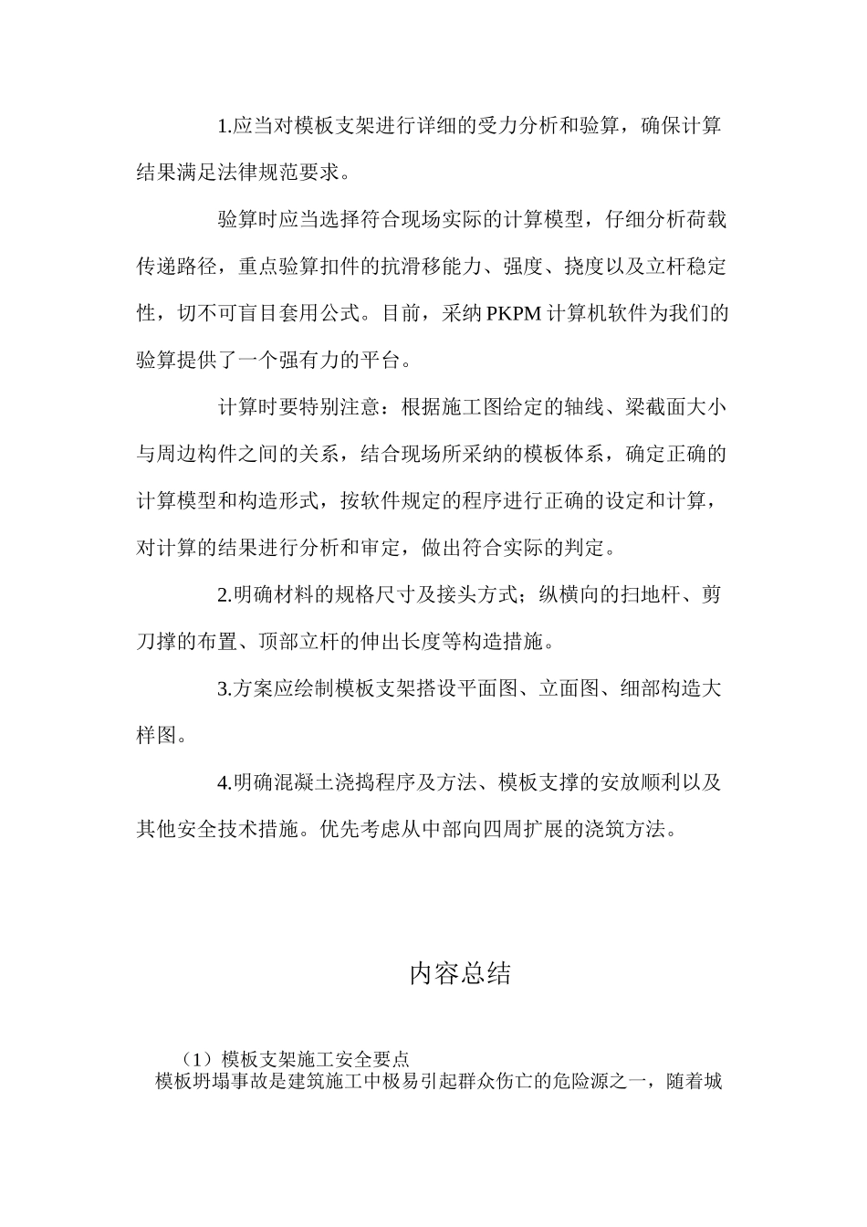 模板支架施工安全要点_第2页