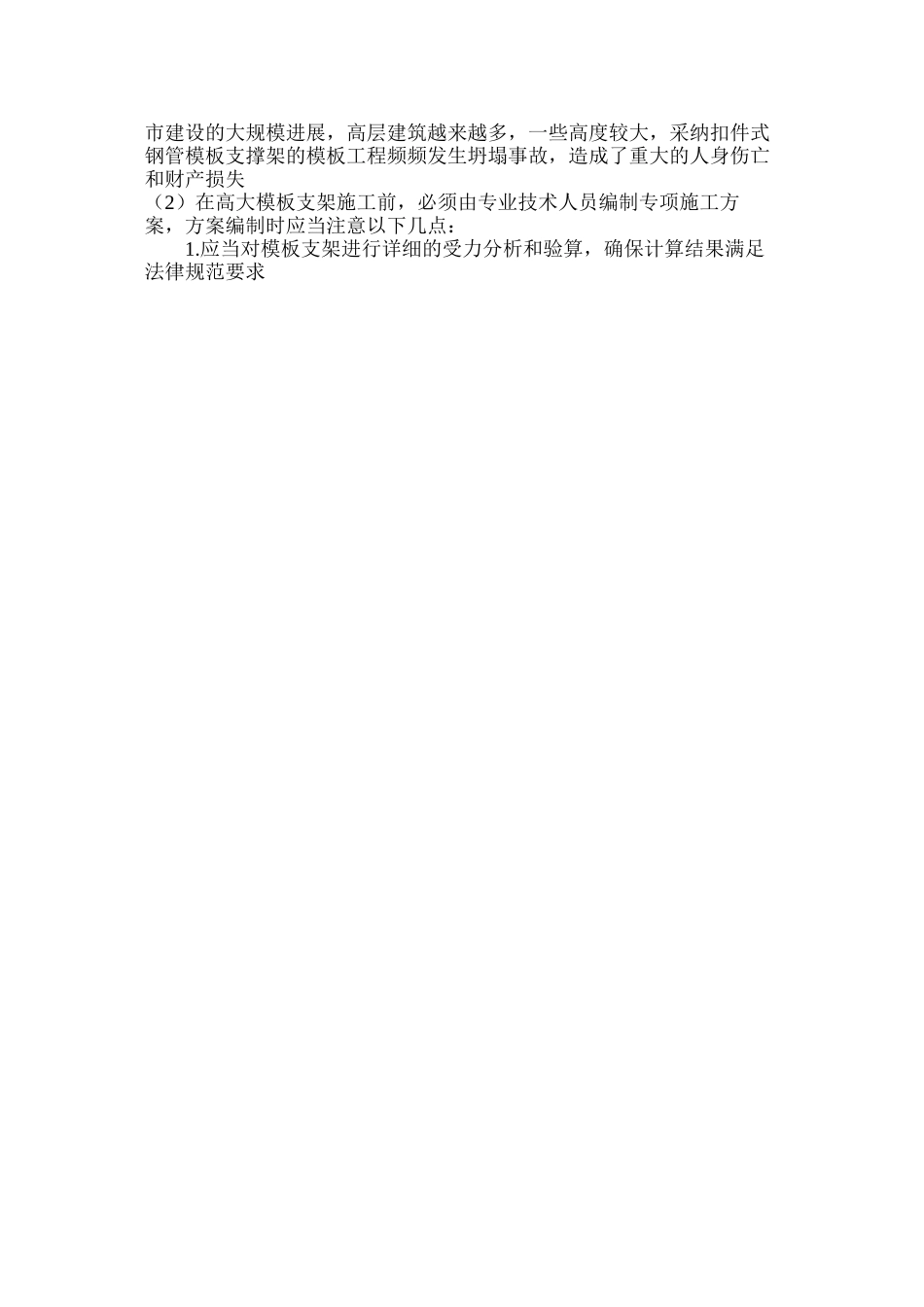 模板支架施工安全要点_第3页