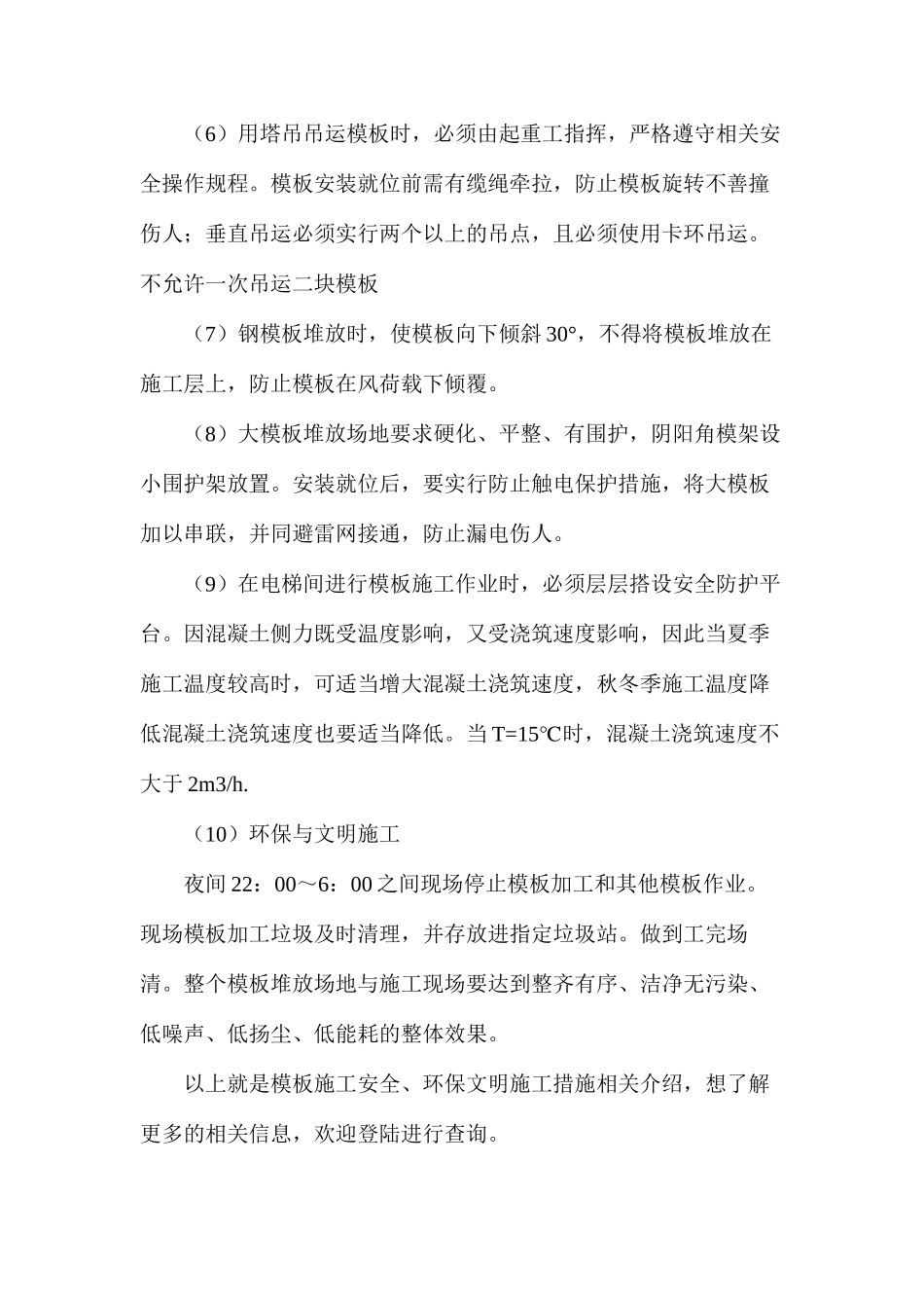 模板施工安全、环保文明施工措施_第2页