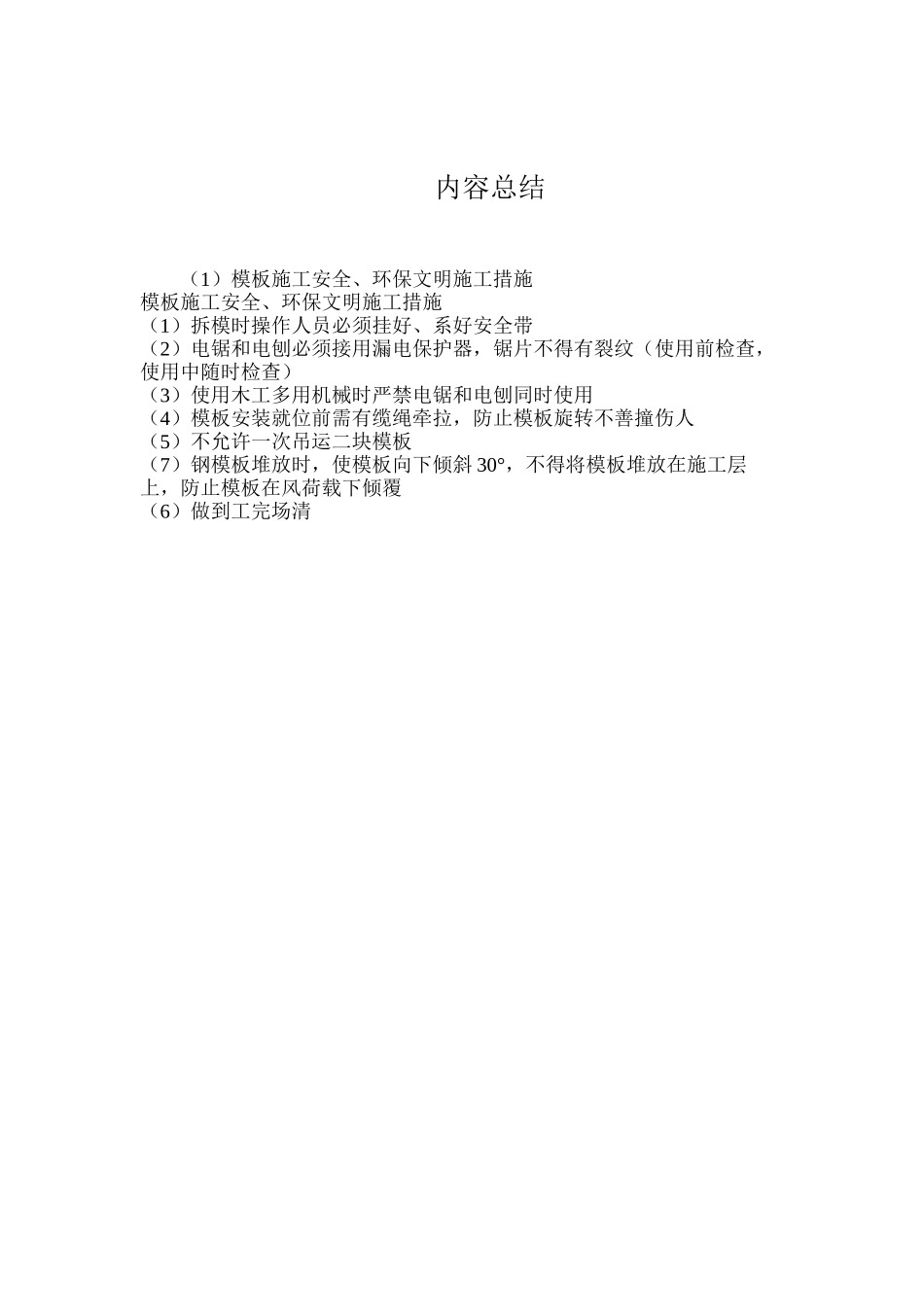 模板施工安全、环保文明施工措施_第3页