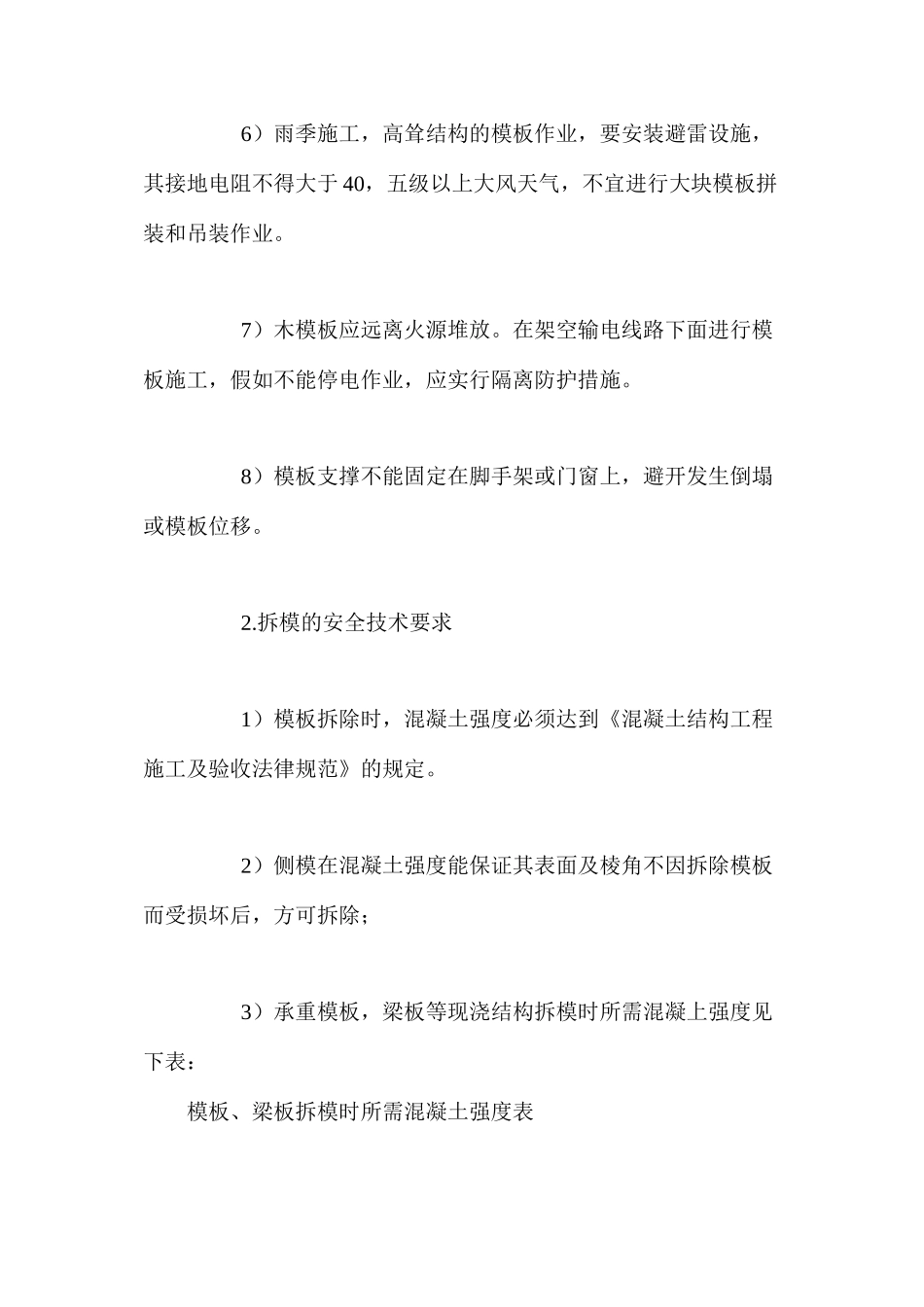模板施工安全注意事项 _第2页