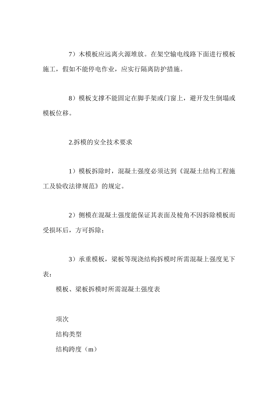 模板施工安全注意事项_第2页