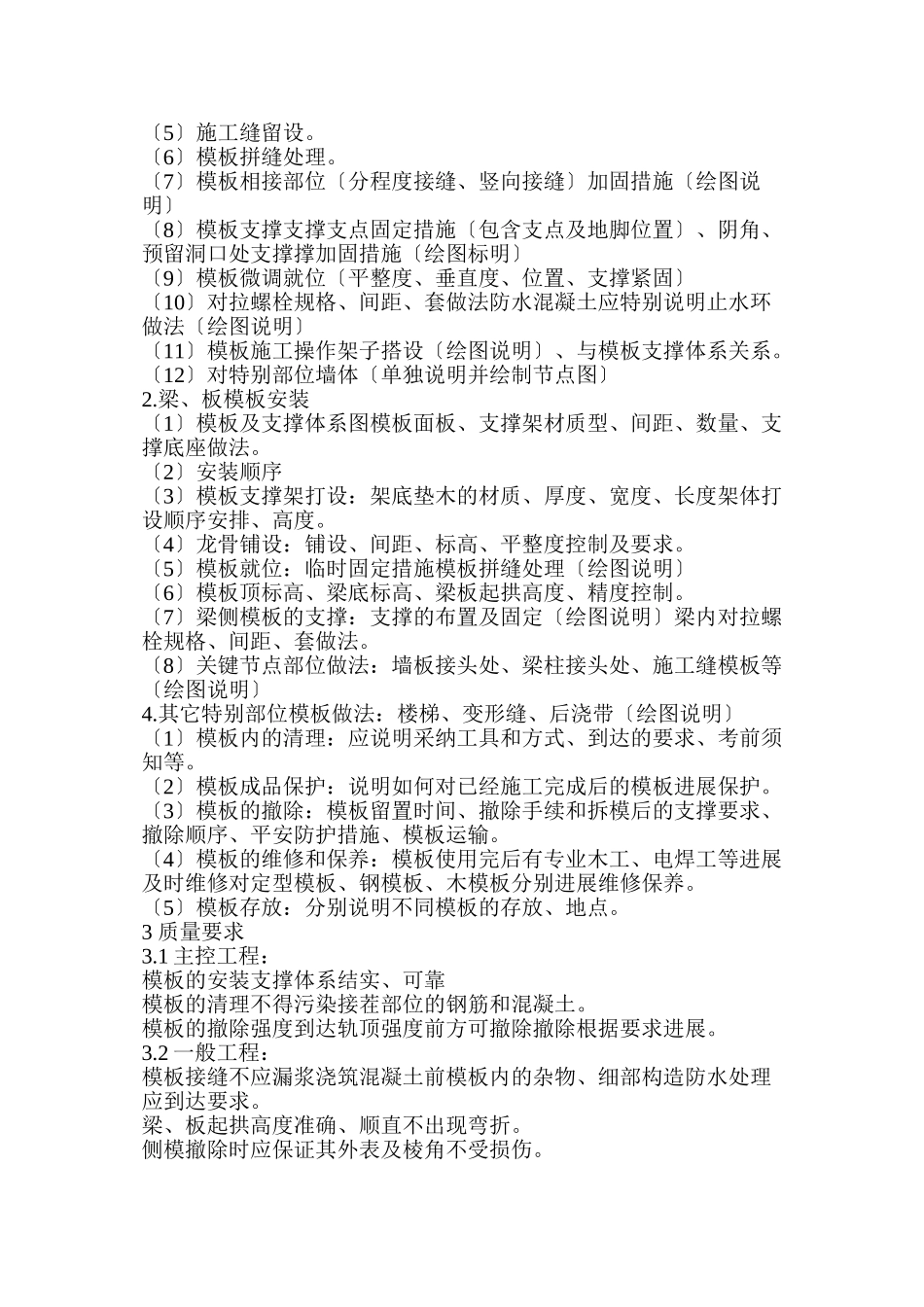 模板施工技术交底编制_第2页