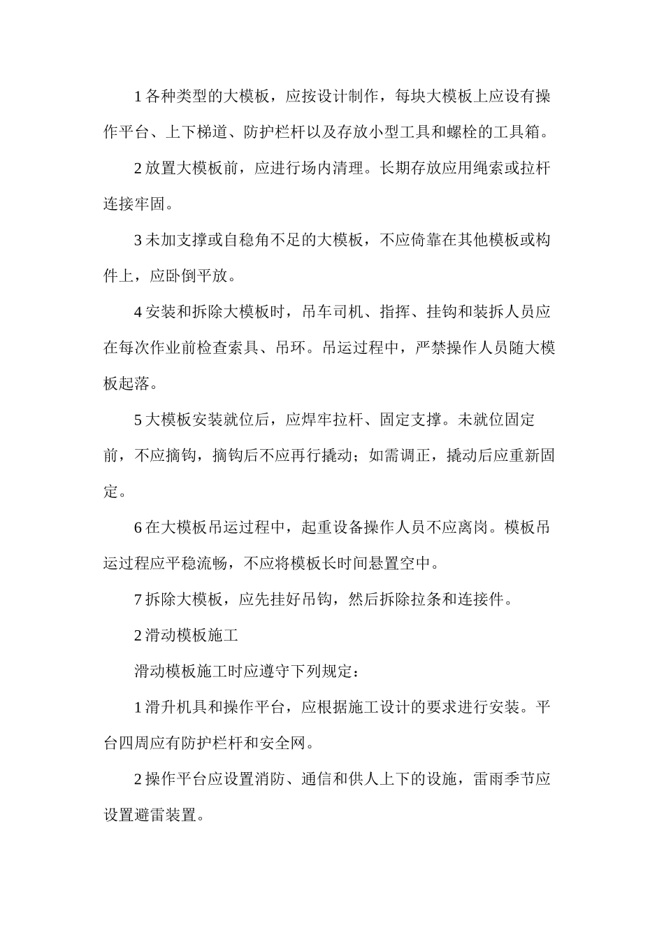 模板施工的安全技术规程_第3页