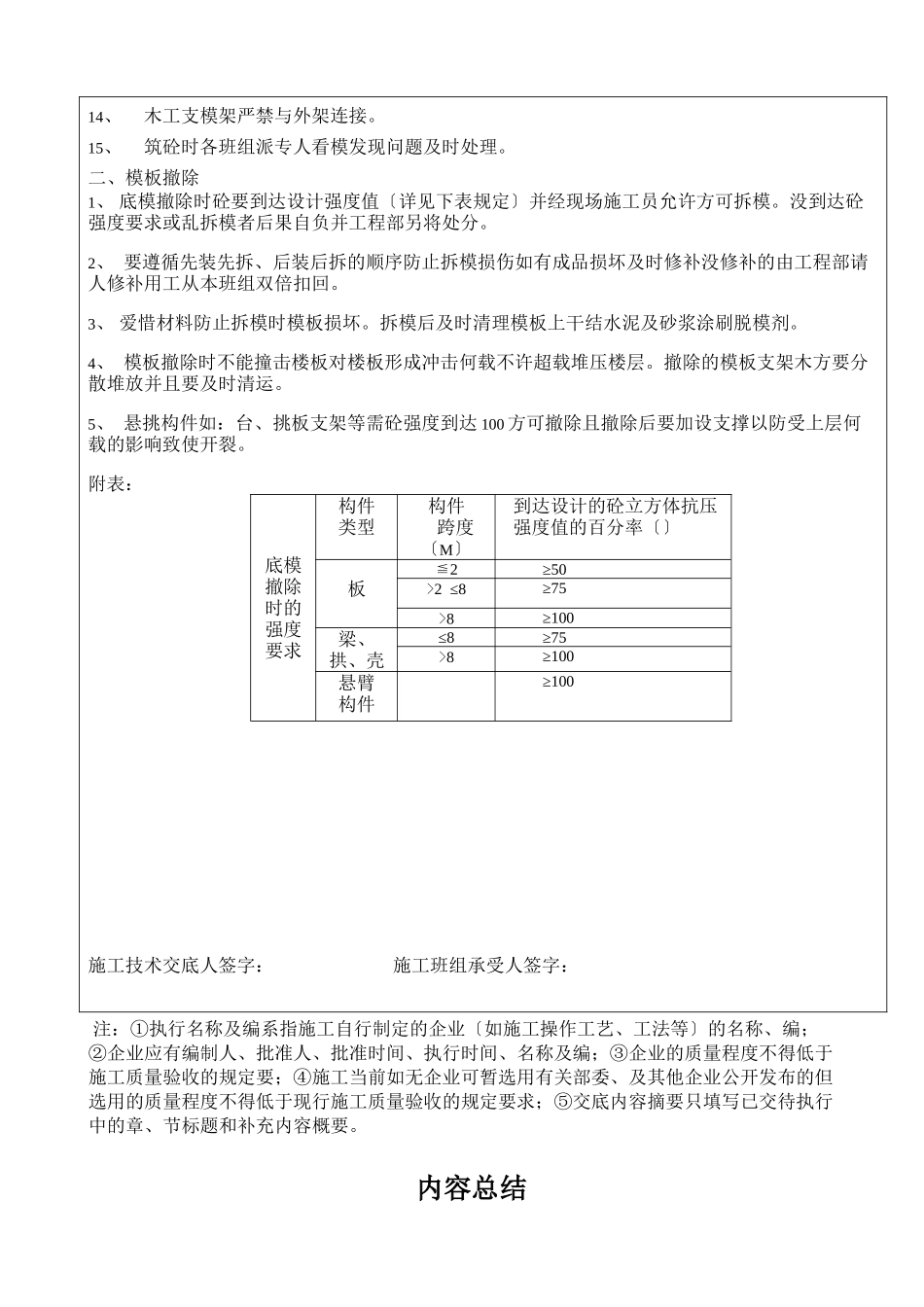 模板施工技术交底_第2页