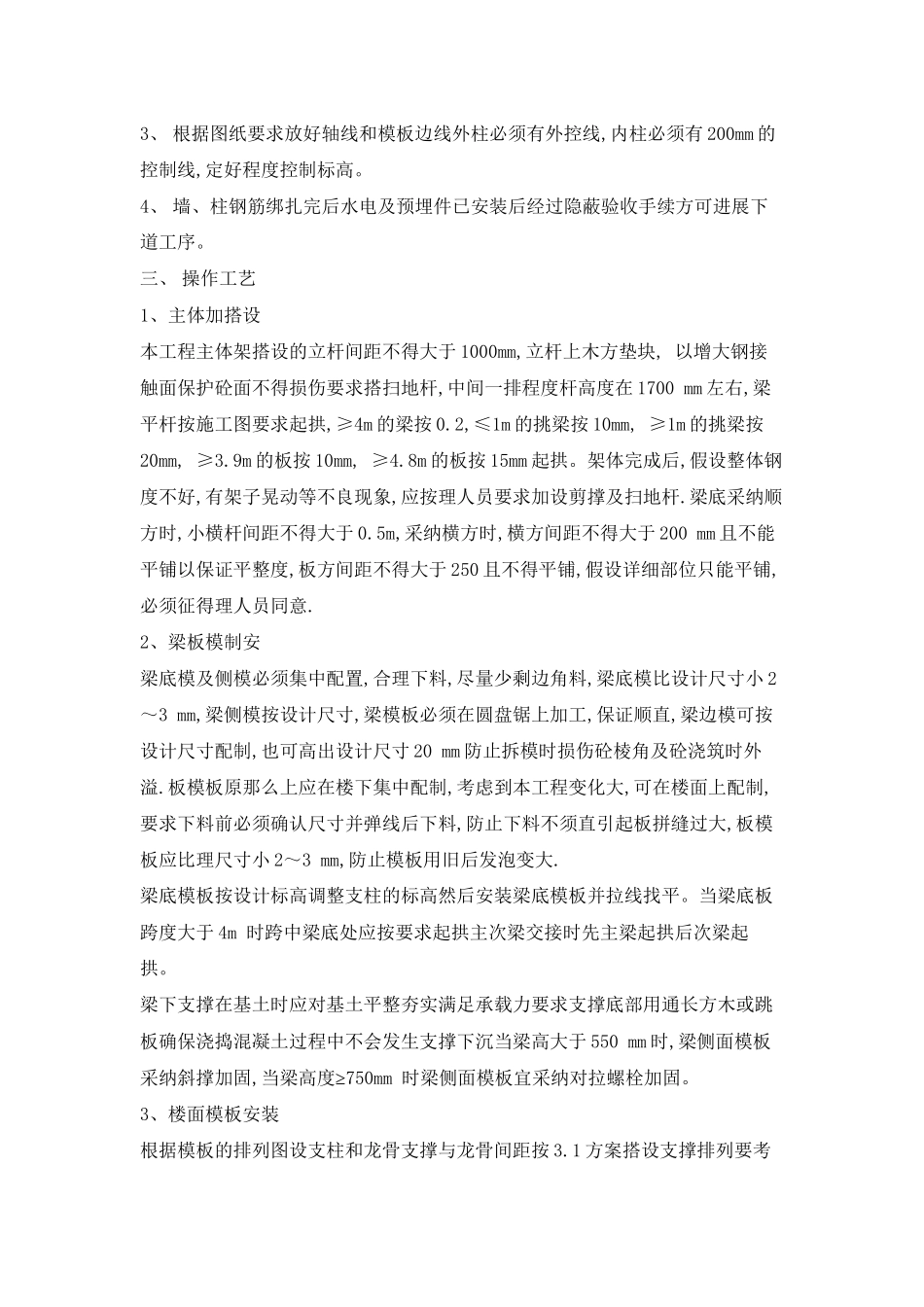 模板施工技术交底3_第2页