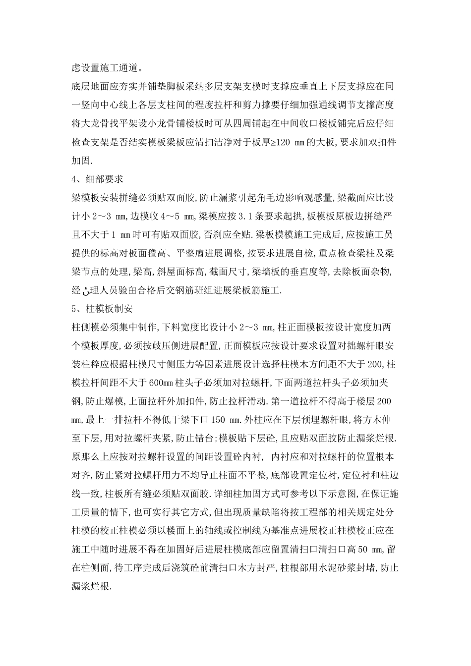 模板施工技术交底3_第3页