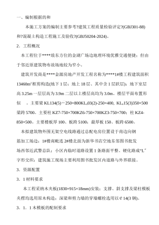 模板施工方案（0.00以上）