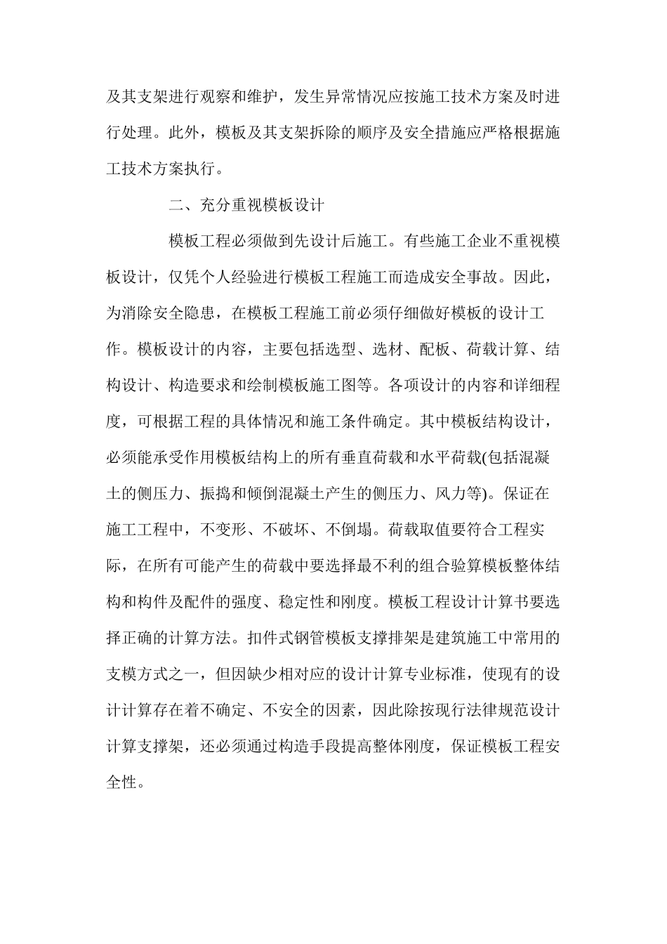 模板施工的安全质量管理 _第2页