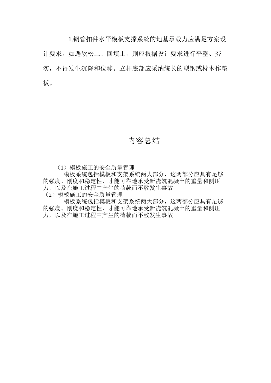 模板施工的安全质量管理 _第3页