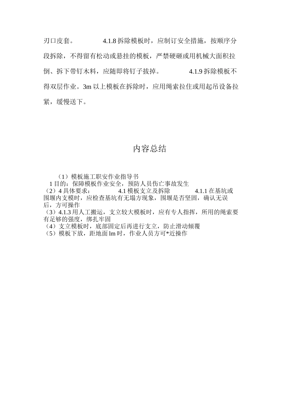 模板施工职安作业指导书_第2页