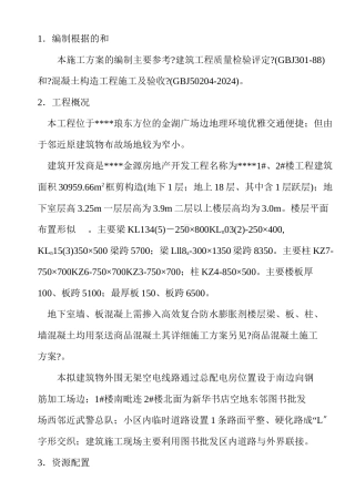 模板施工方案（0.00以下前）