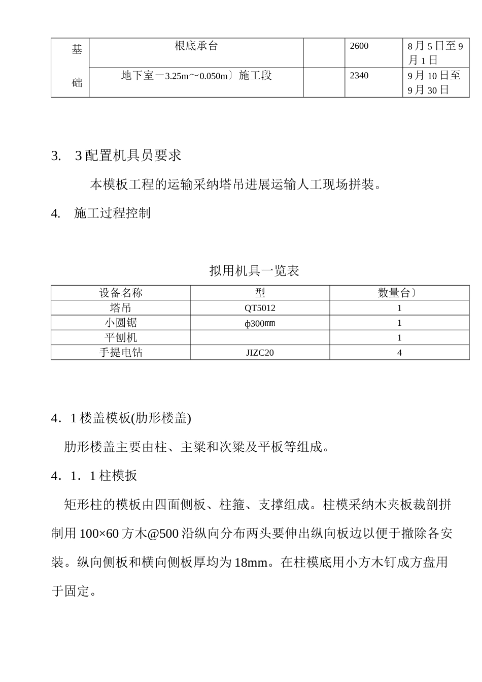 模板施工方案（0.00以下）_第3页