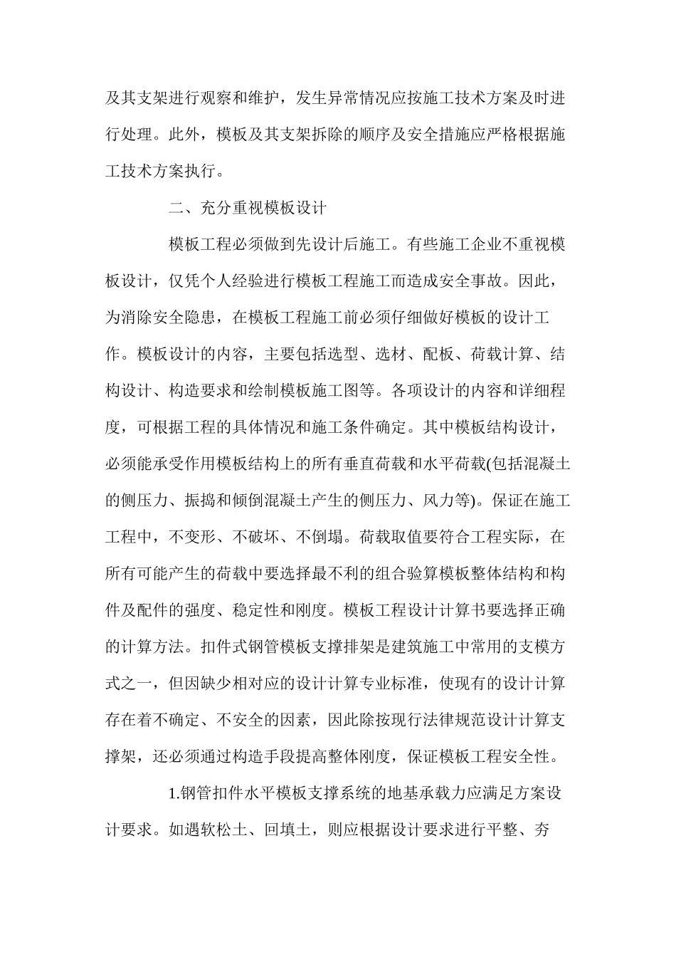 模板施工的安全质量管理_第2页