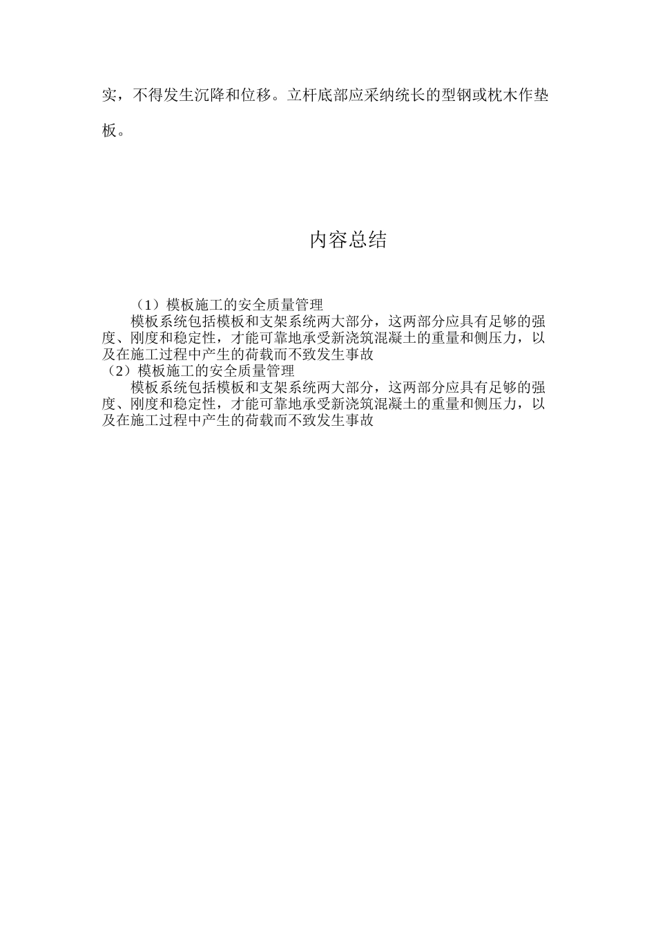 模板施工的安全质量管理_第3页