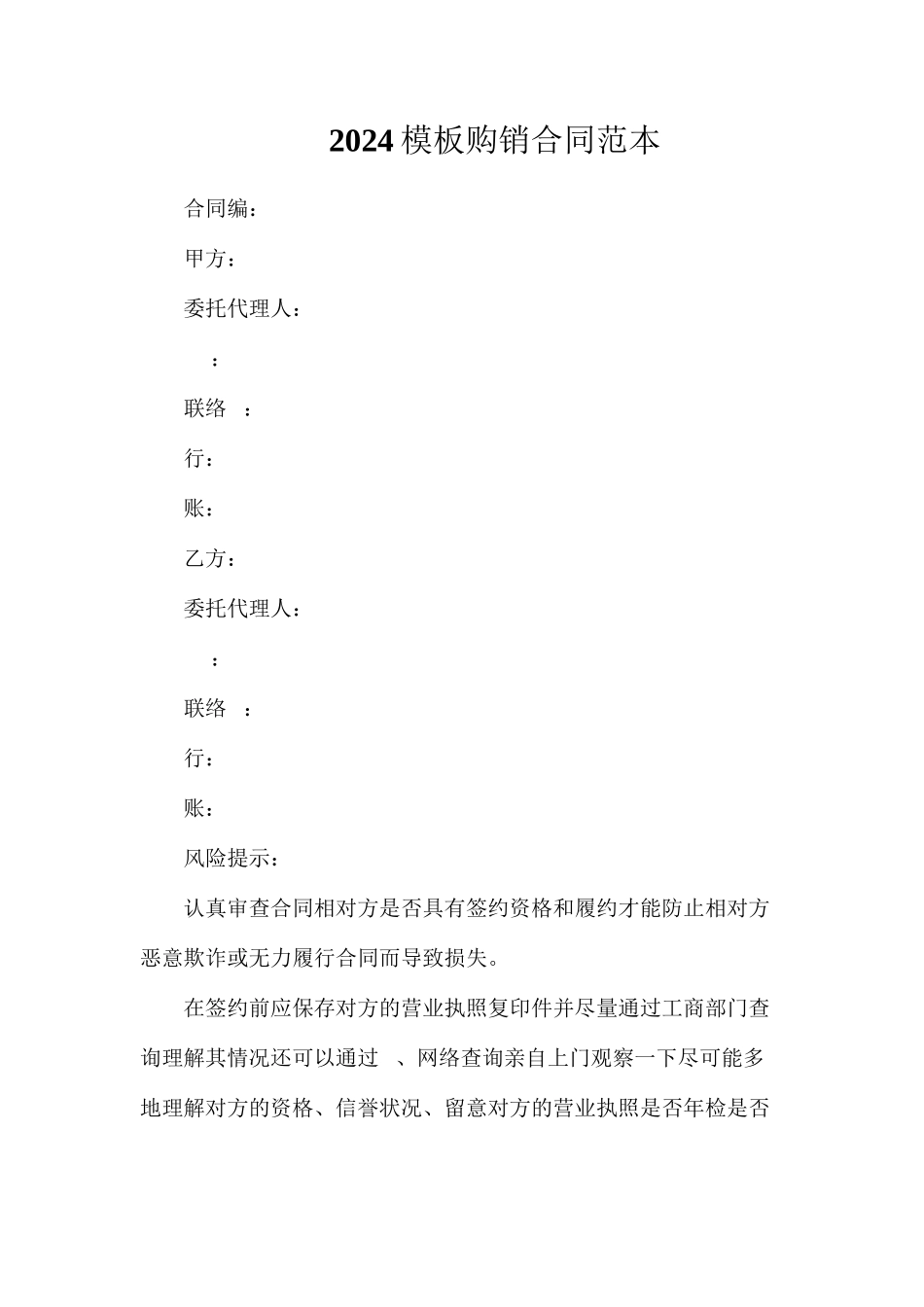 模板购销合同_第1页