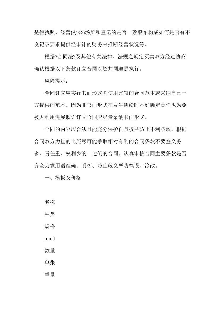 模板购销合同_第2页