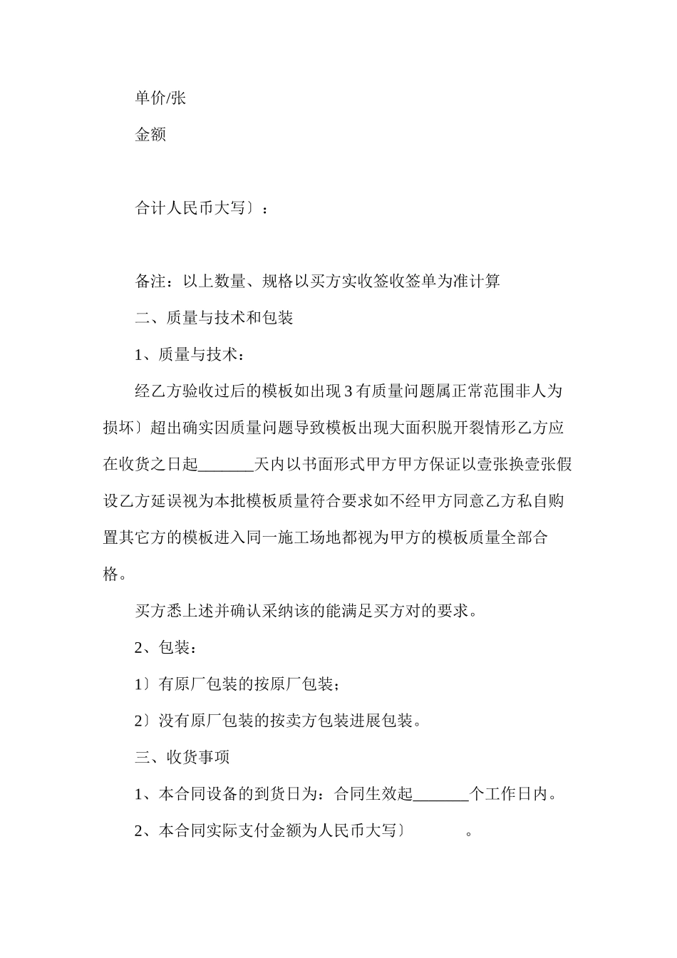 模板购销合同_第3页