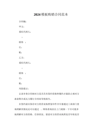 模板购销合同