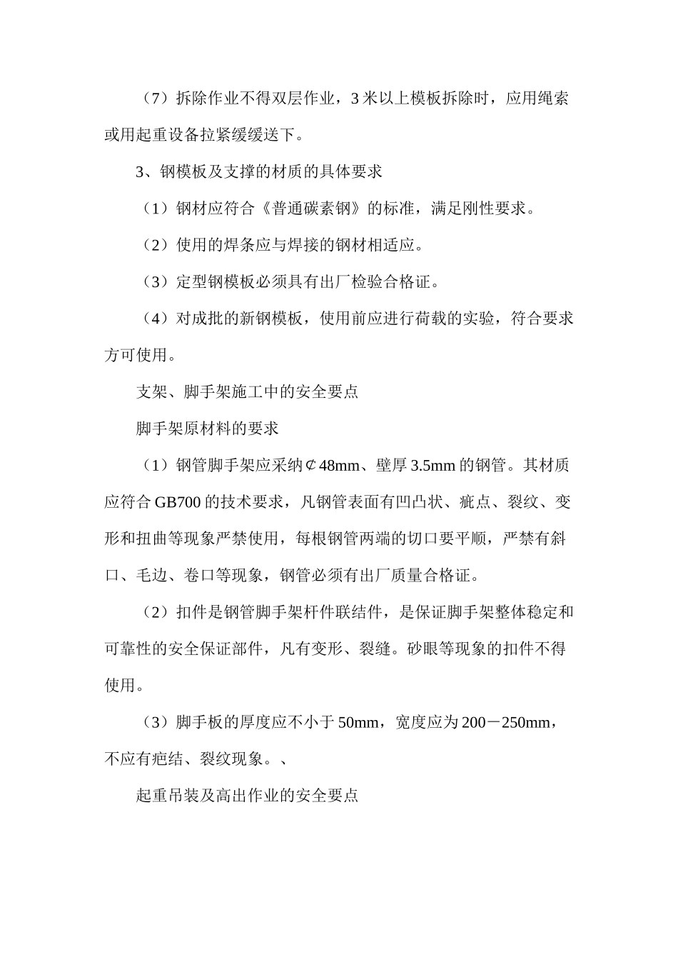 模板的质量要求和支立及拆除的安全要点_第2页