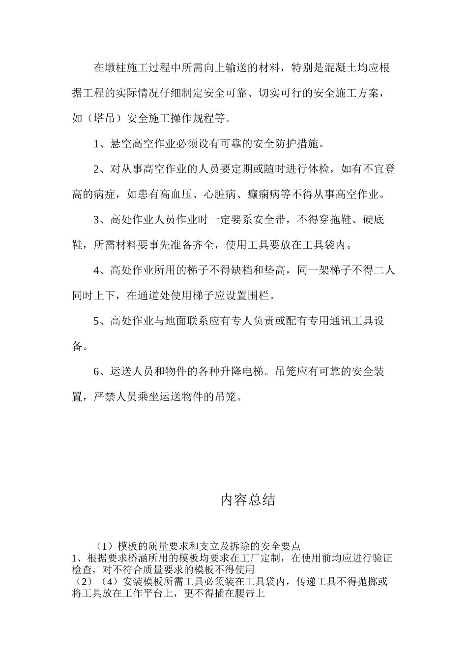 模板的质量要求和支立及拆除的安全要点_第3页