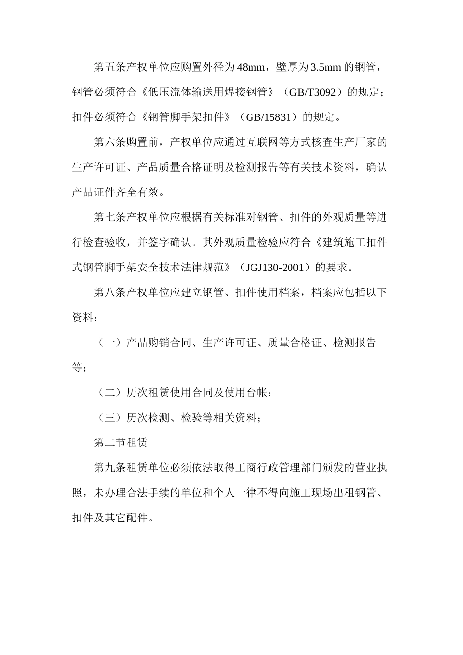 模板系统的规定_第2页