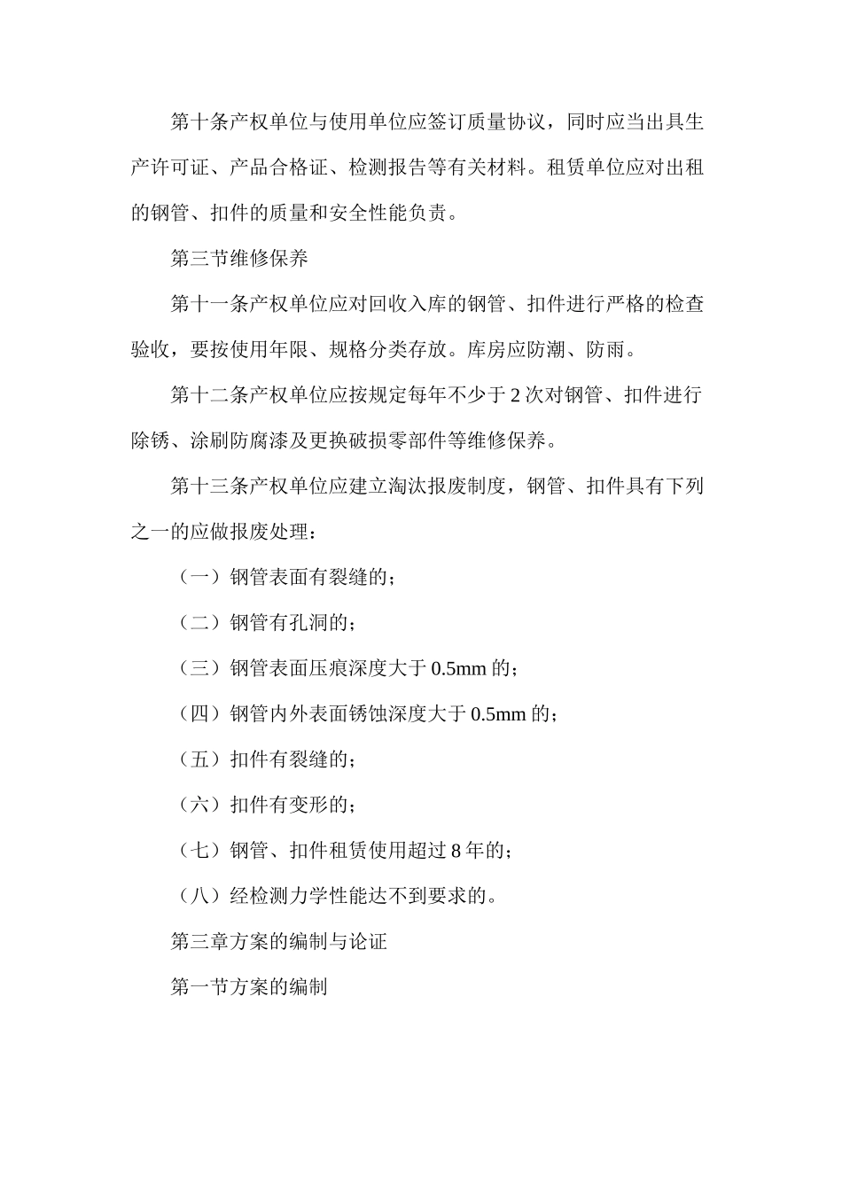 模板系统的规定_第3页
