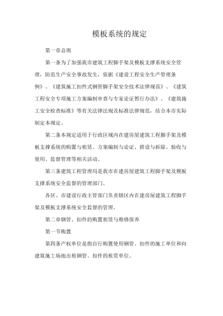 模板系统的规定