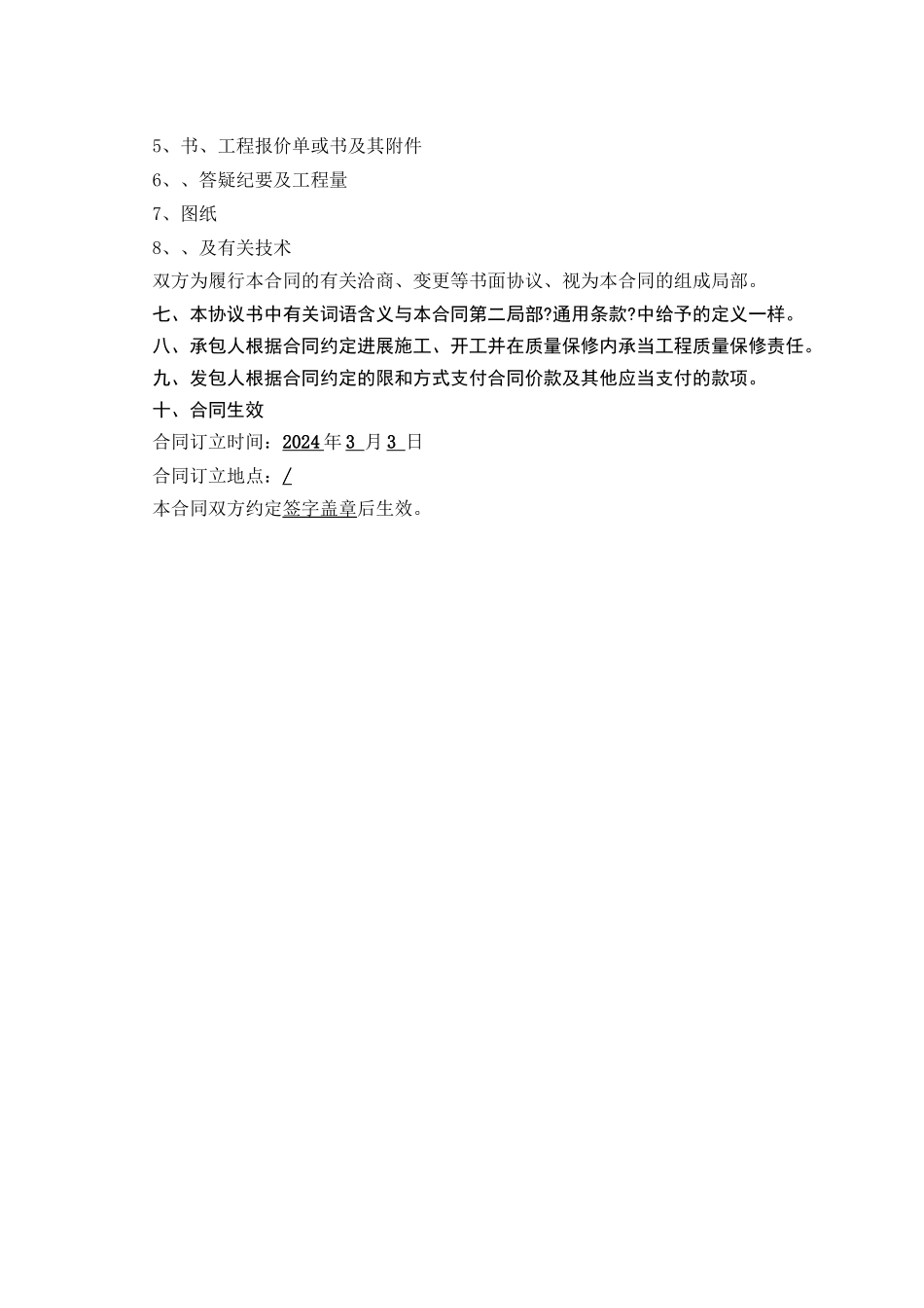 模版合同文件_第2页