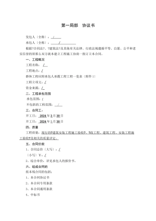 模版合同文件