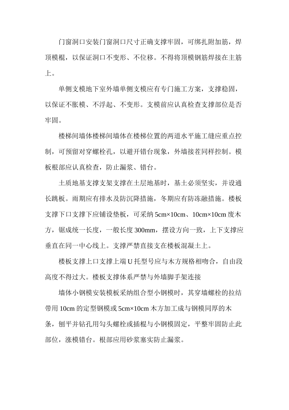 模板钢筋混凝土三大工程施工_第3页