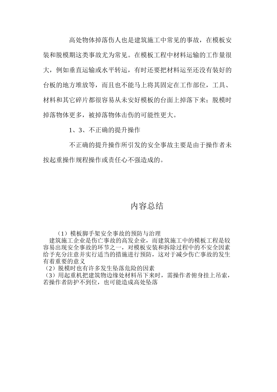 模板脚手架安全事故的预防与治理_第2页