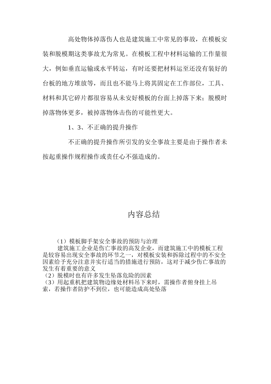 模板脚手架安全事故的预防与治理 _第2页