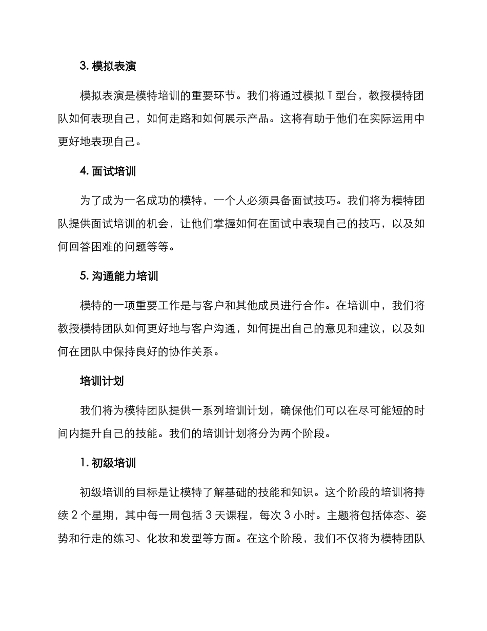 模特团队培训方案_第2页