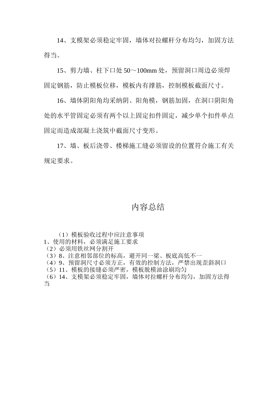 模板验收过程中应注意事项_第2页