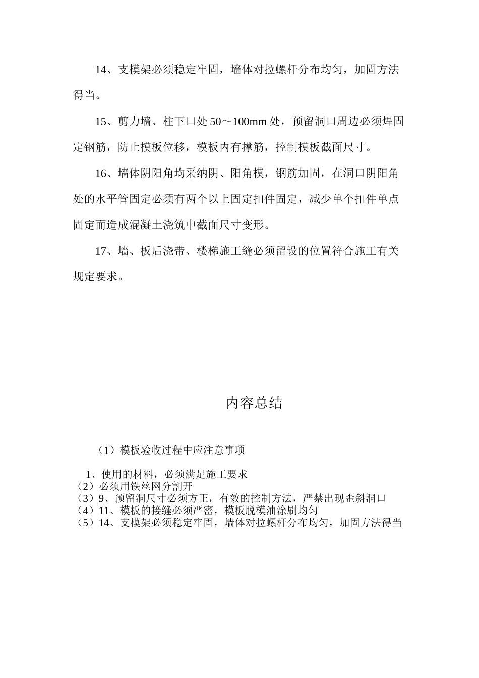 模板验收过程中应注意事项 _第2页