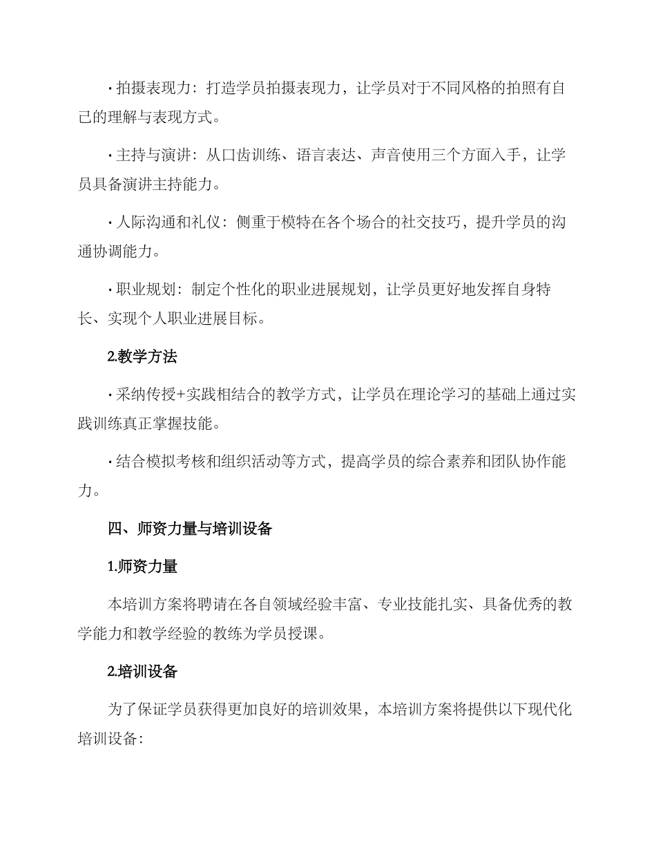 模特培训设计方案_第2页